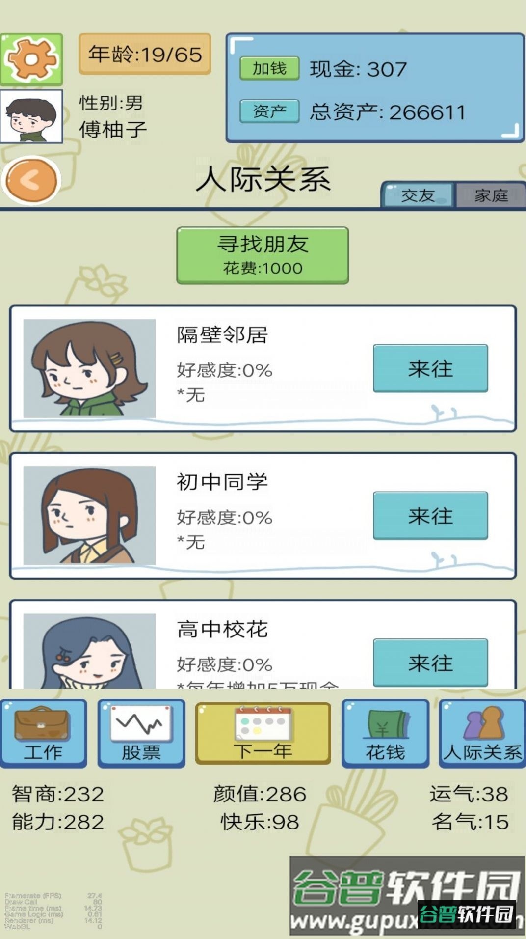 我开挂的人生下载截图4