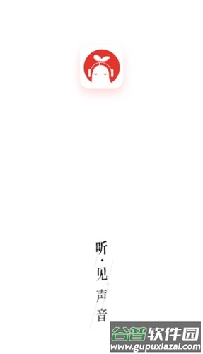 芥子听书app下载