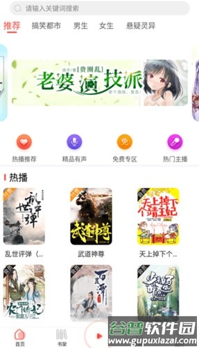 芥子听书app下载截图2