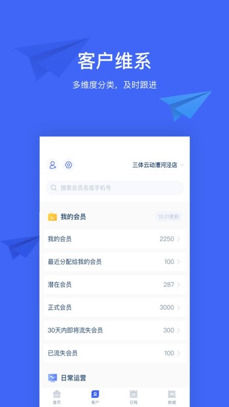 三体云管家官方下载