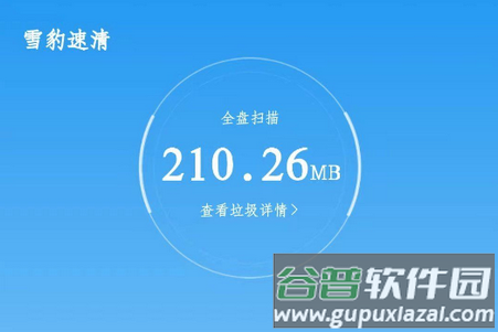 雪豹速清app免费版