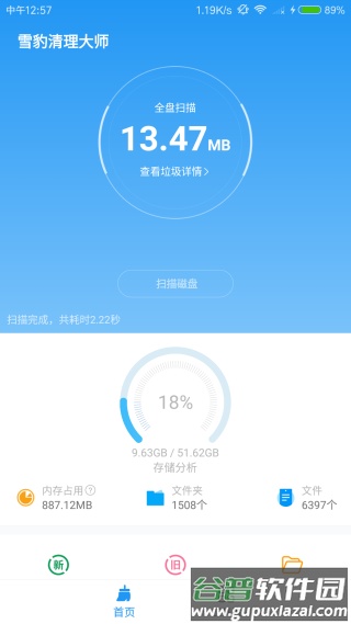 雪豹速清app2.10.1最新版