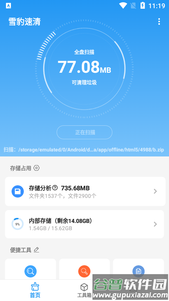 雪豹速清app2.10.1最新版截图4