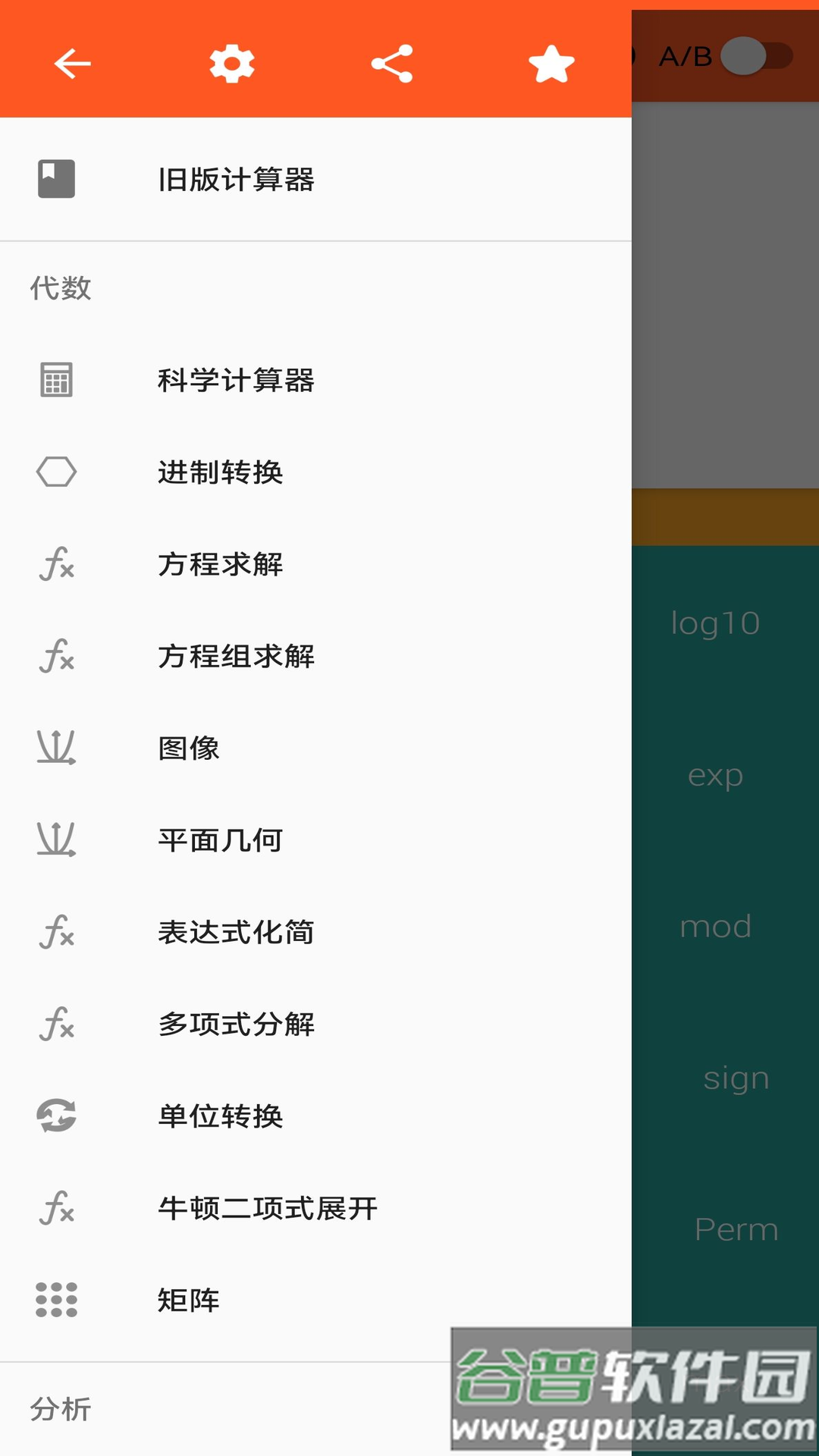 函数计算器软件官方版截图2