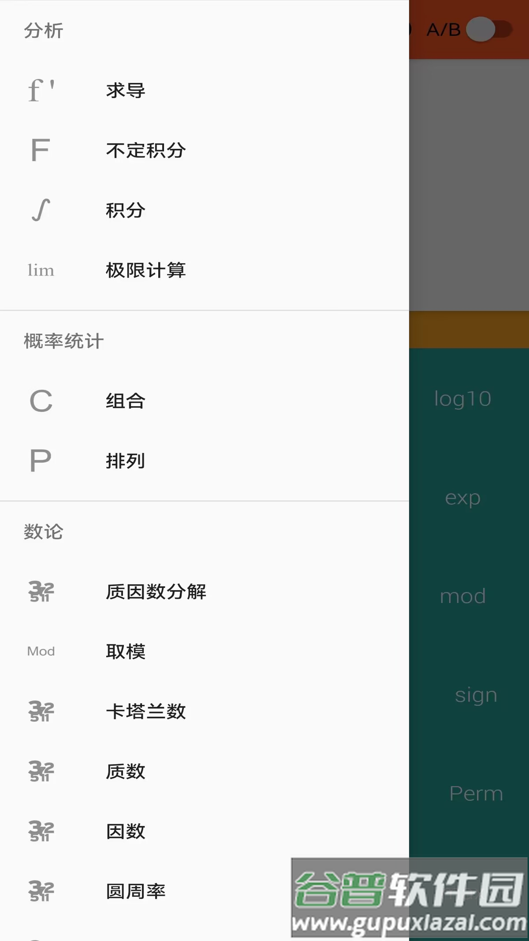 函数计算器软件官方版截图3