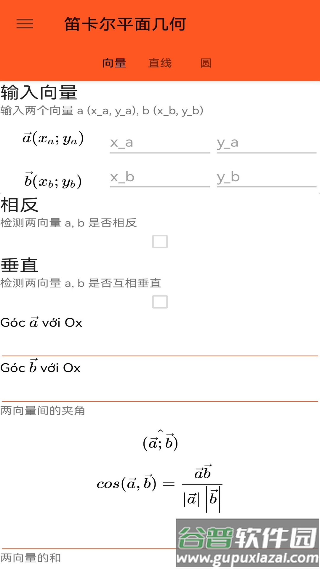 函数计算器软件官方版截图5