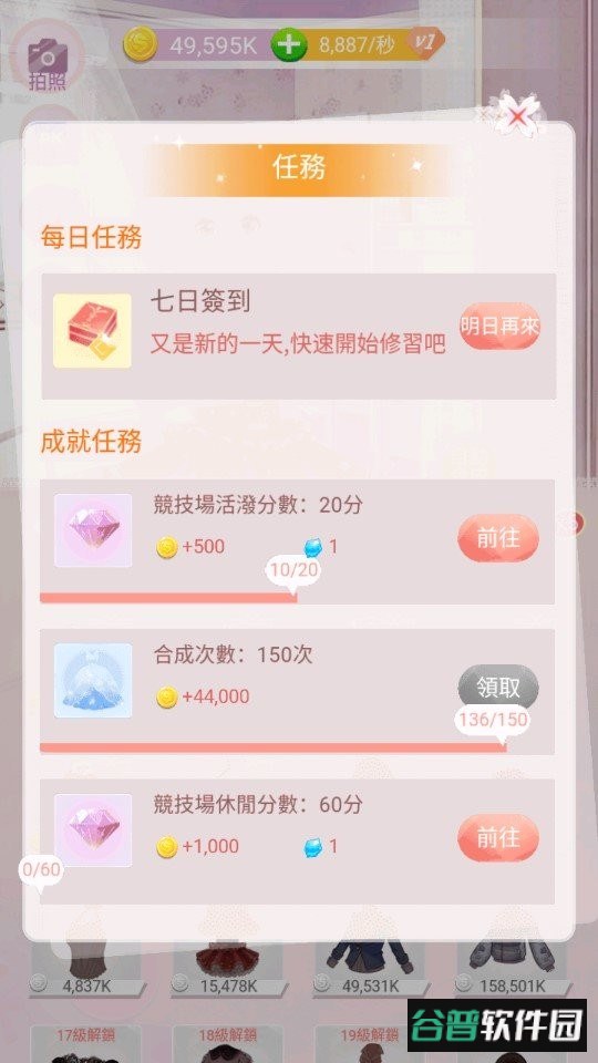 暖暖甜心换装官方版截图3