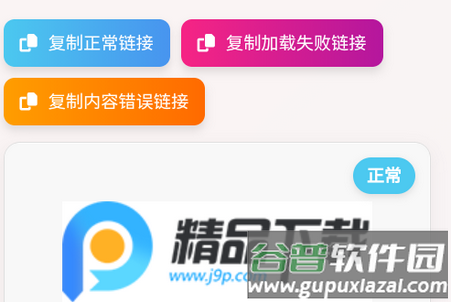 图片链接检测状态 图片链接检测状态