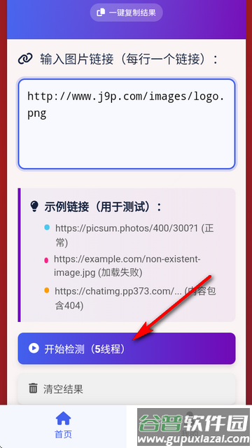 图片链接检测状态 图片链接检测状态