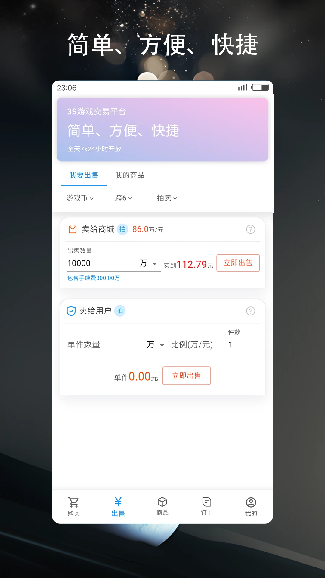 3S游戏交易平台app下载