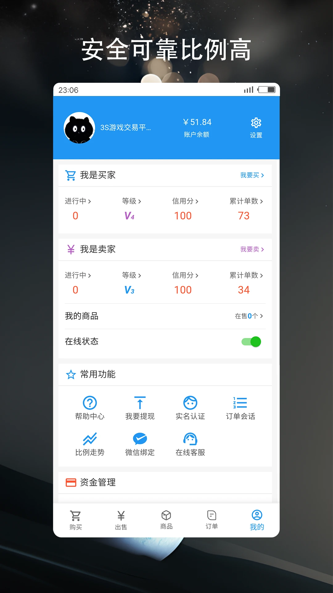 3S游戏交易平台手机版截图1