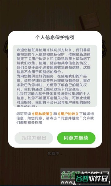 快玩拼方块截图3