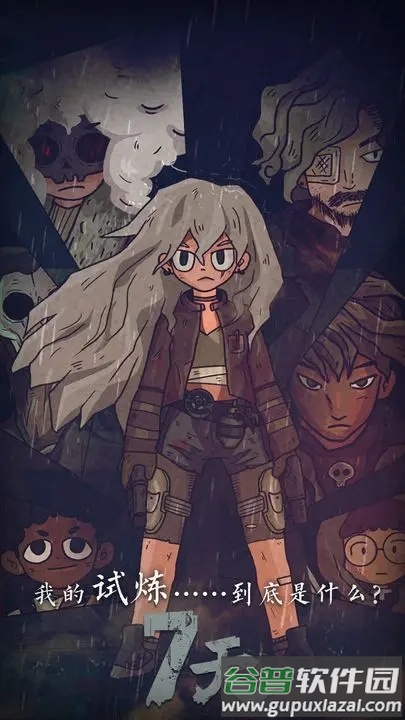 7天游戏最新版截图4