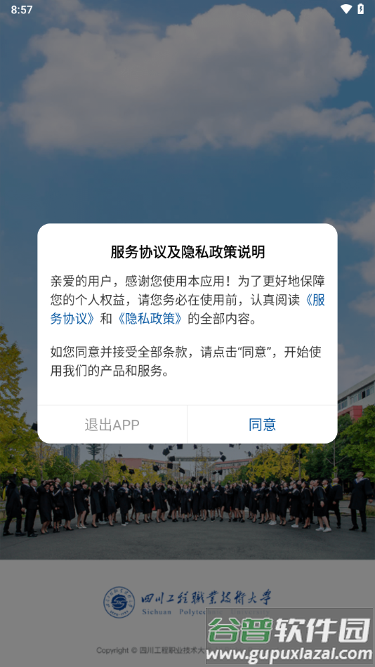 i工大app截图3