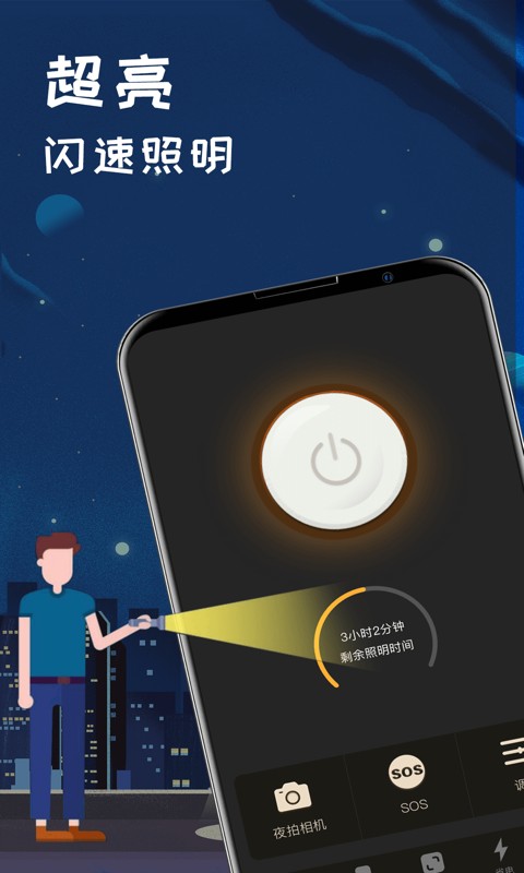 夜视手电筒app下载