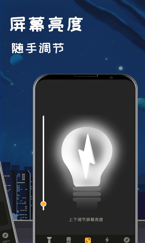 夜视手电筒软件截图2
