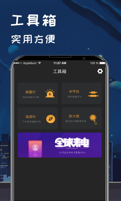 夜视手电筒软件截图3