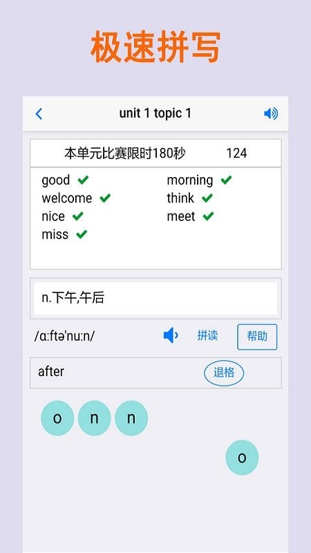 拼写背单词官方版