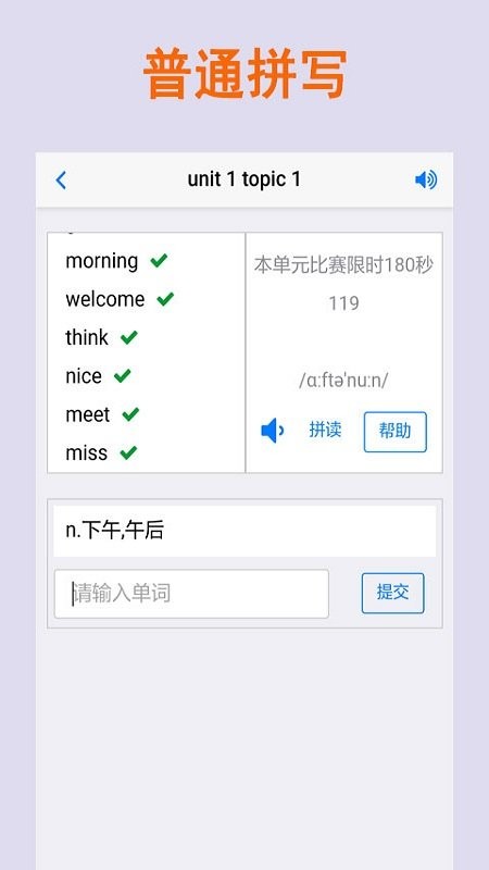 拼写背单词最新版截图2