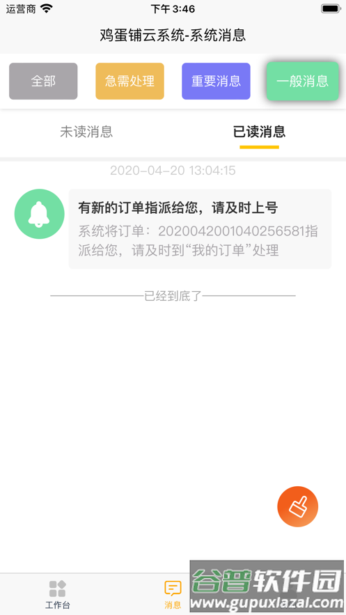 鸡蛋铺官方下载