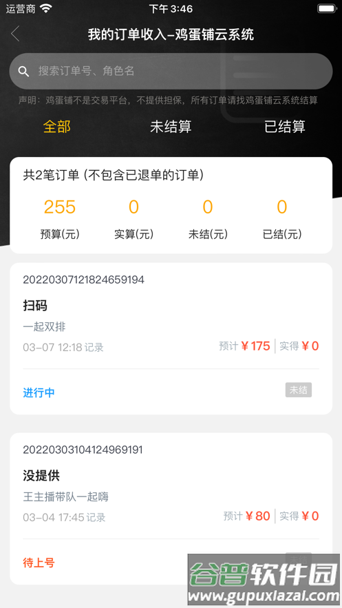 鸡蛋铺官方下载截图2