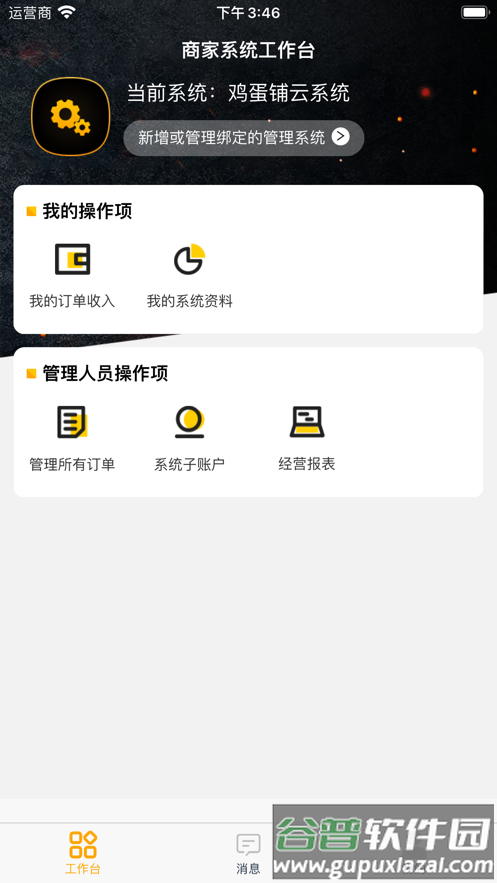 鸡蛋铺官方下载截图3