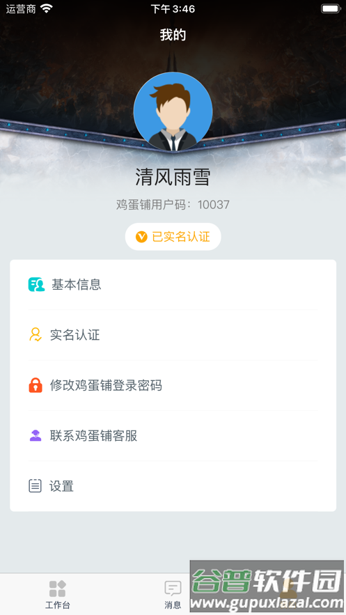 鸡蛋铺官方下载截图4