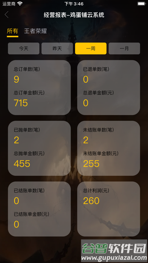 鸡蛋铺官方下载截图5
