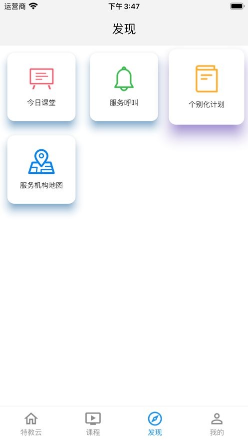 特教云app截图1