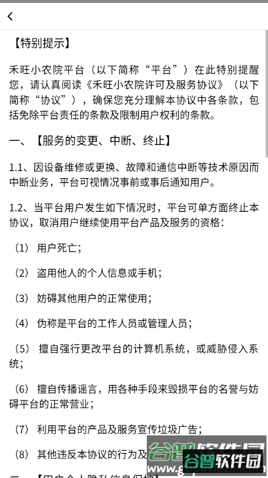 禾旺小农院红包版
