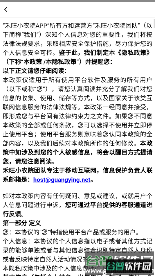 禾旺小农院红包版截图2