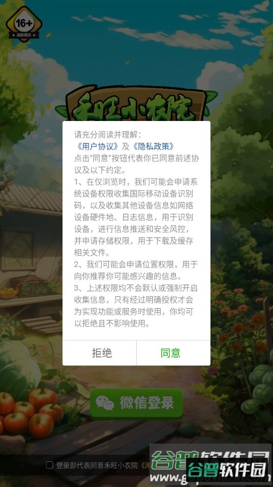 禾旺小农院红包版截图3