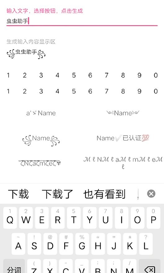 特殊字体生成器官方版