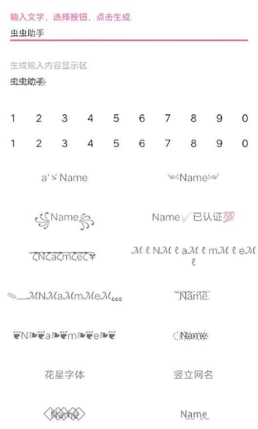 特殊字体生成器软件截图1