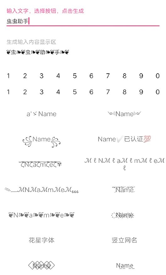 特殊字体生成器软件截图2