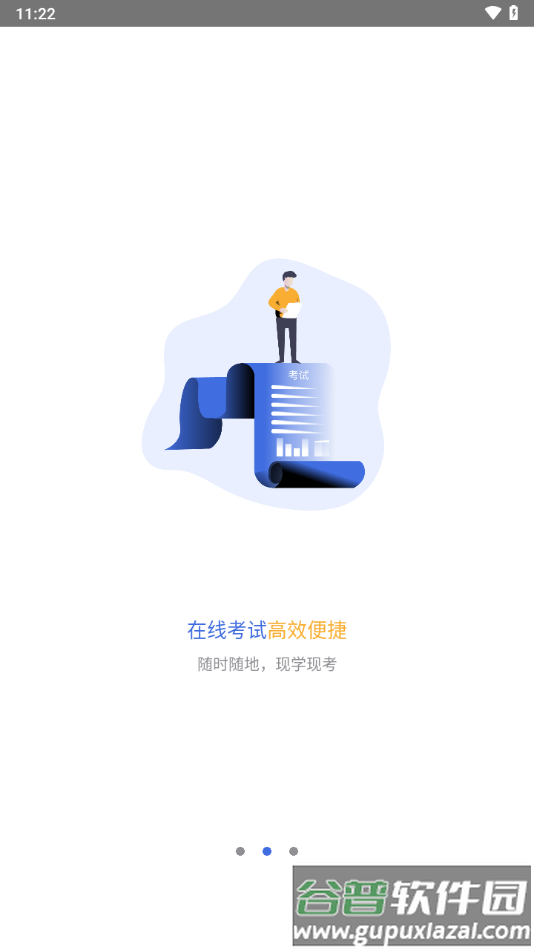 中安云课下载截图1