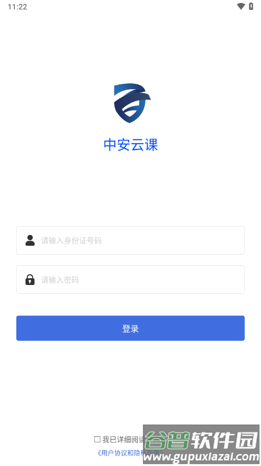 中安云课下载截图4