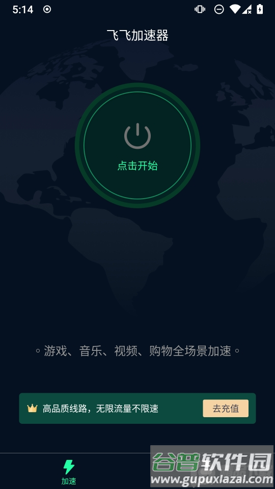 飞飞加速器最新版截图1