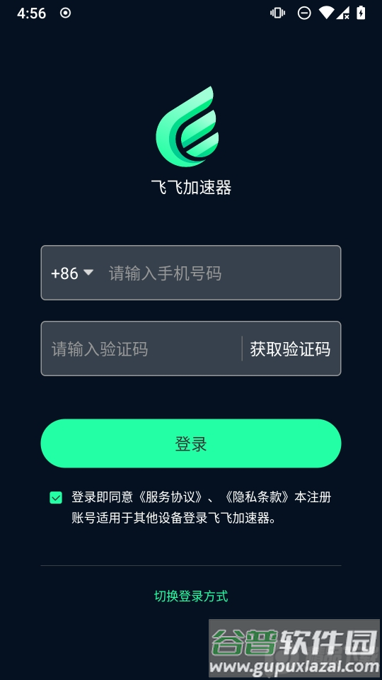 飞飞加速器最新版截图2