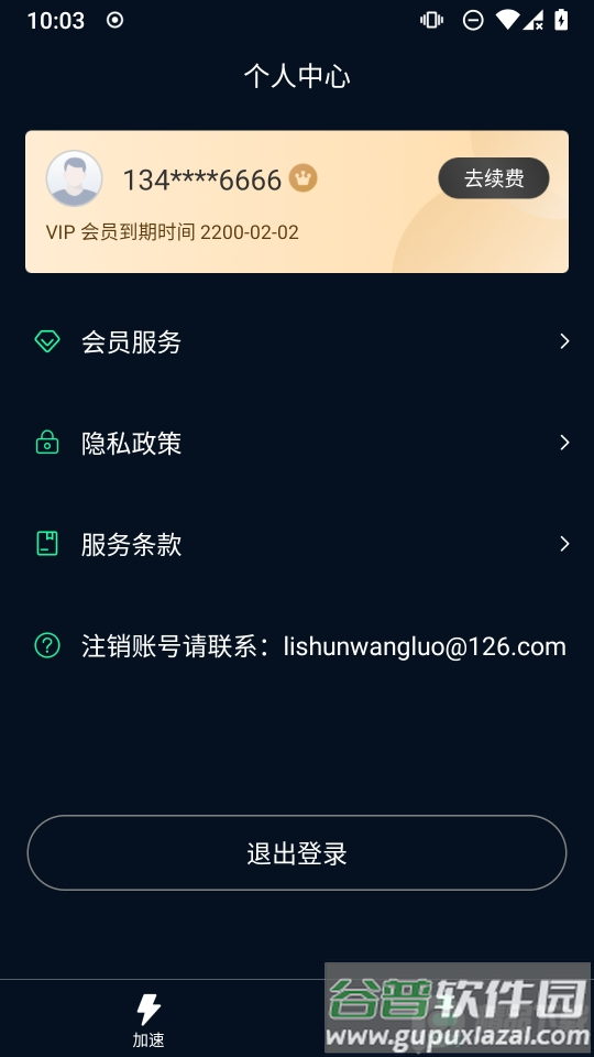 飞飞加速器最新版截图3
