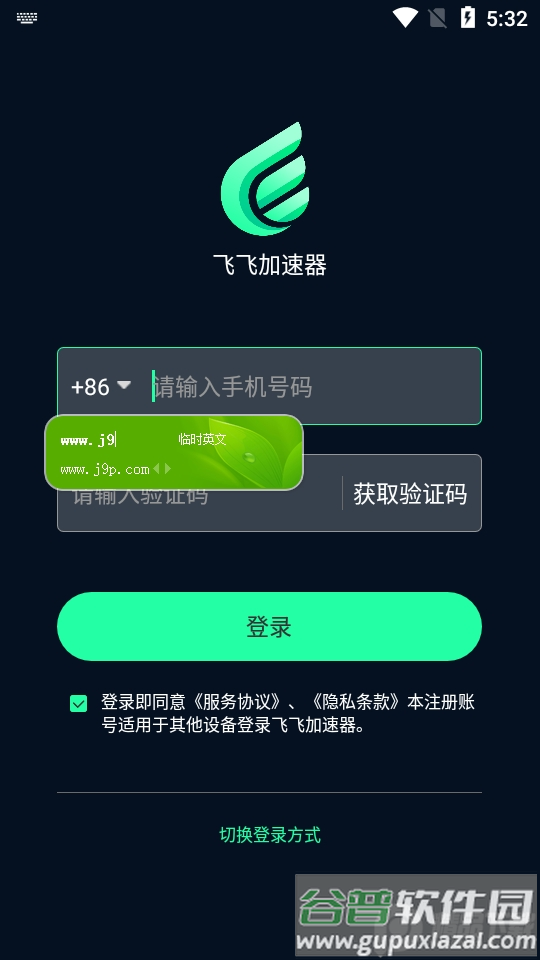 飞飞加速器最新版截图4