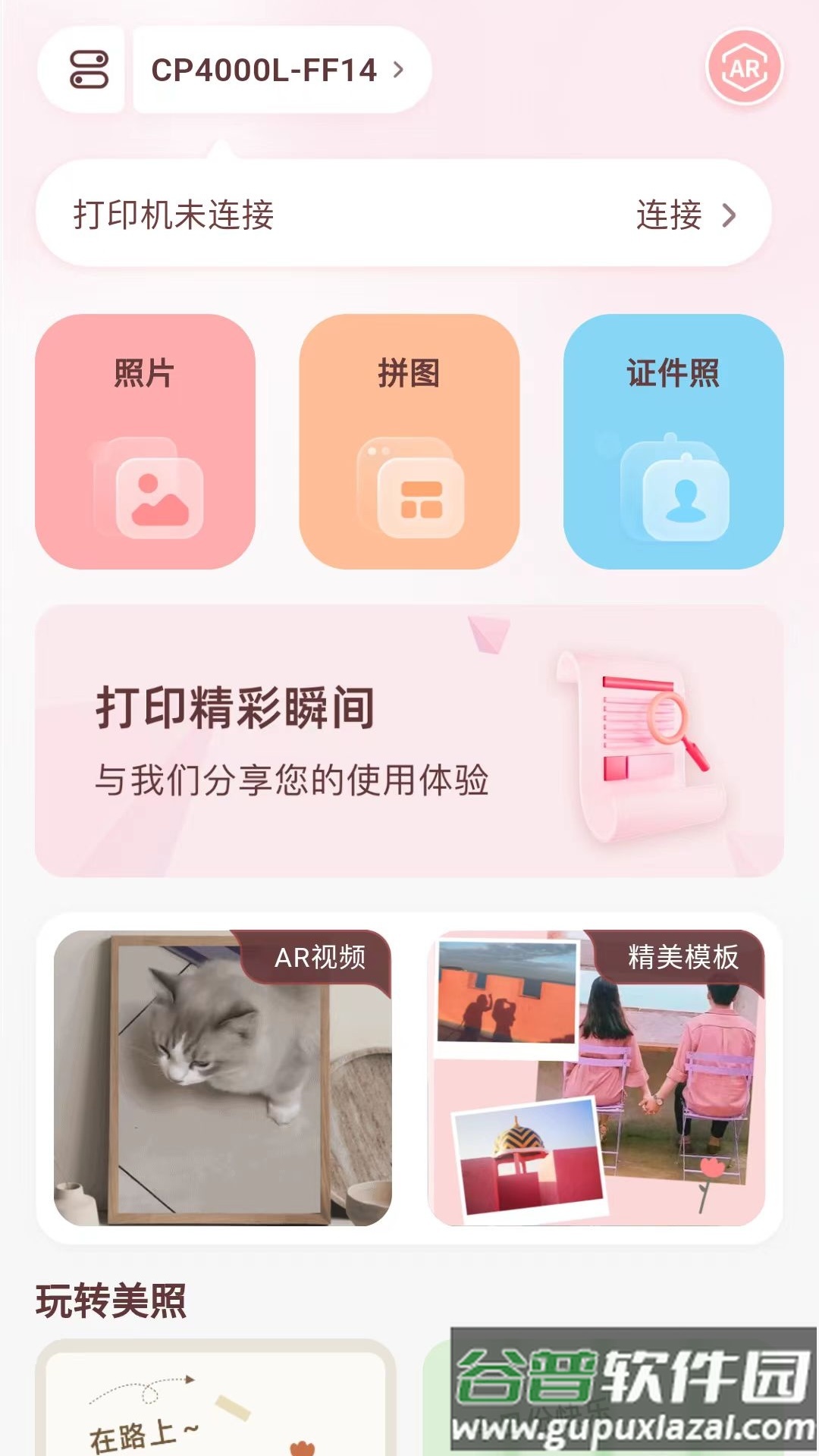 汉印美照app官方下载截图1