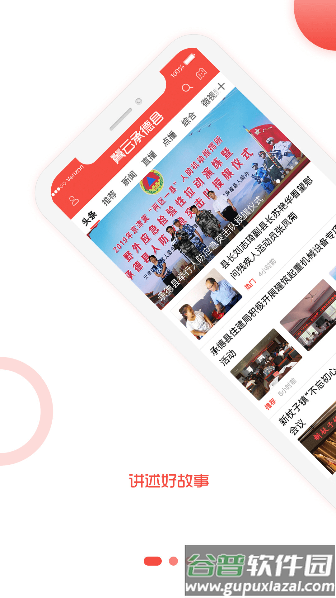 冀云承德县app下载安装截图2