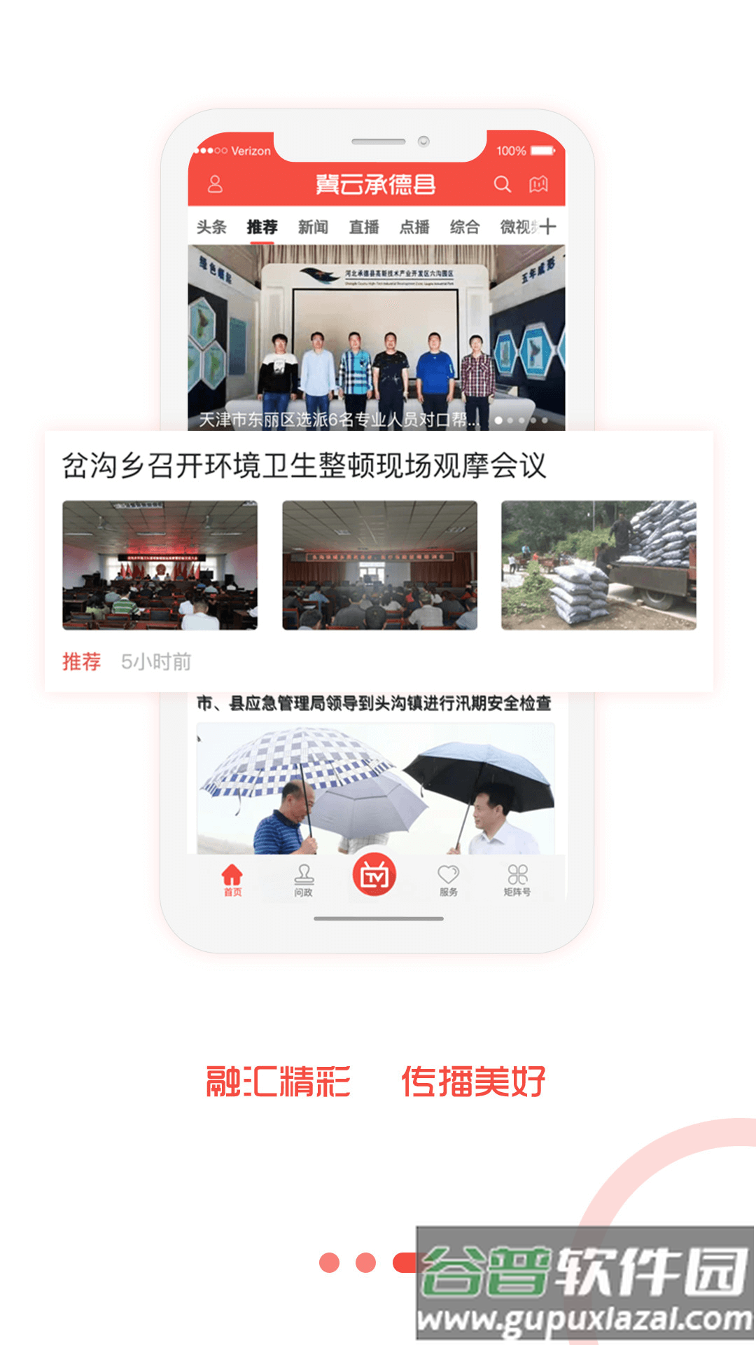 冀云承德县app下载安装截图4