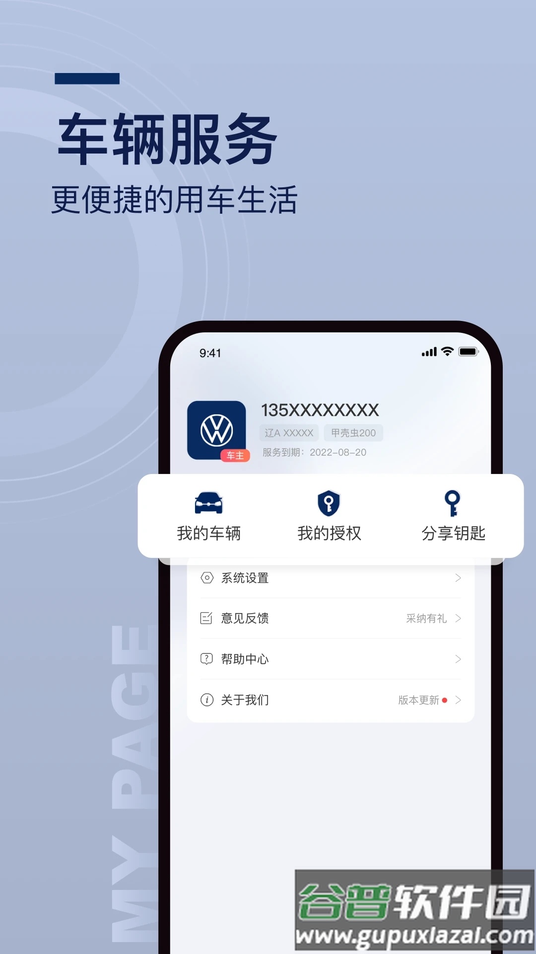 众行管家app下载截图3