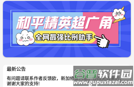 比例爆改器安卓版