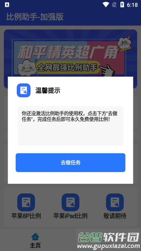比例爆改器安卓版截图2