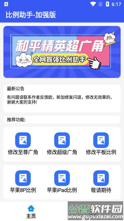 比例爆改器安卓版截图4