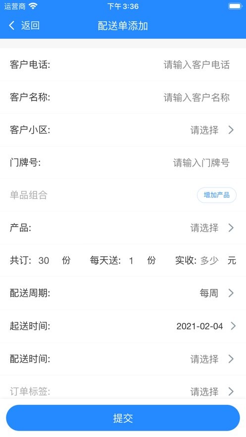送奶宝配送管理系统截图1