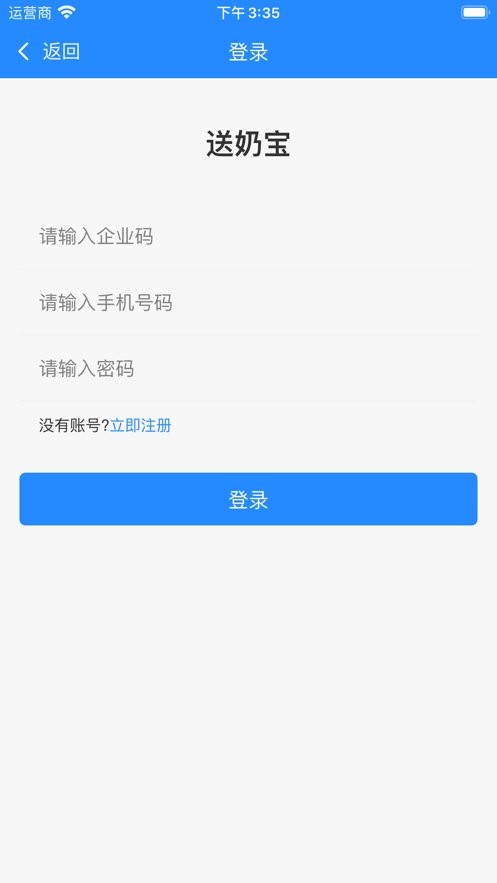 送奶宝配送管理系统截图2